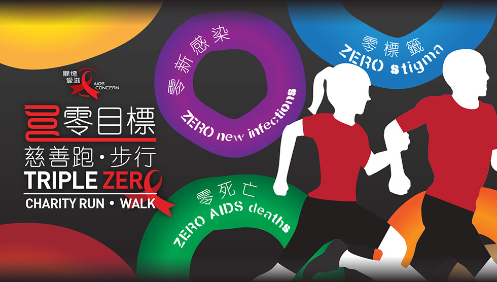 Poster of the charity run organised by the AIDS Concern